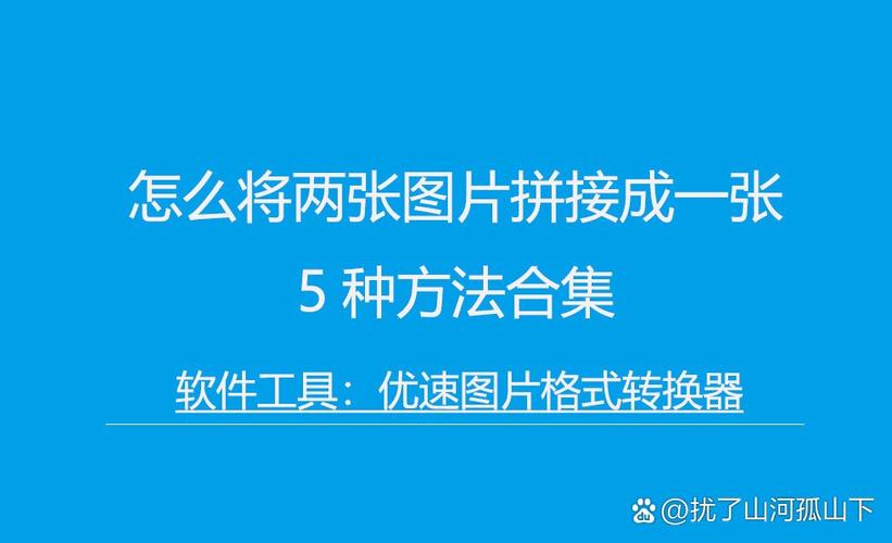 把两张照片重叠成一张的软件