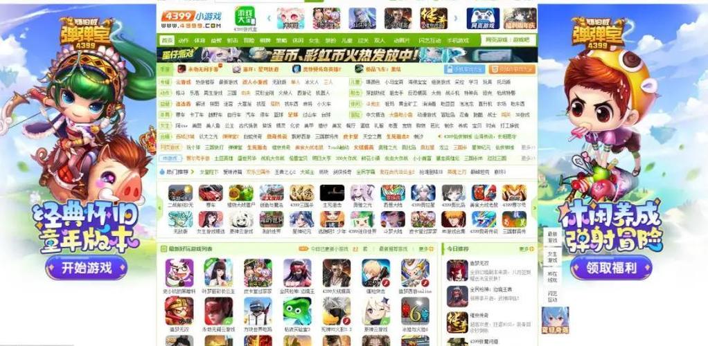 电脑游戏4399