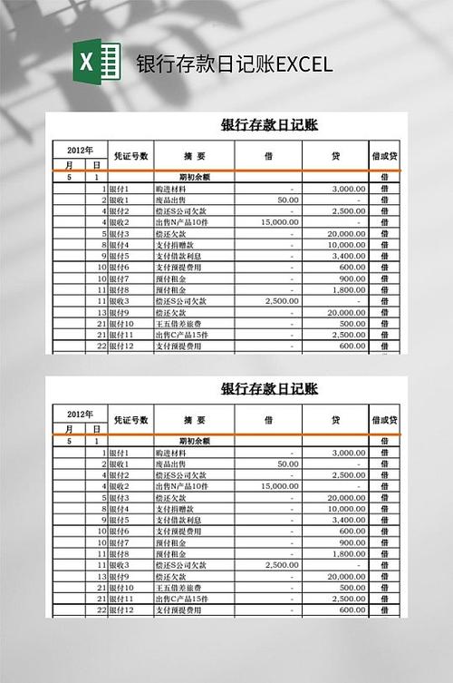 银行日记账电子版模板截图1
