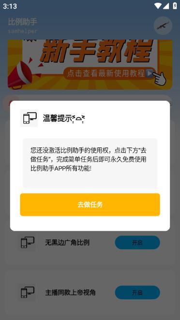 ressetter比例助手苹果