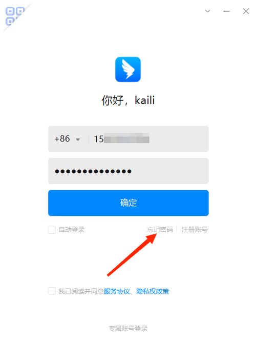 怎样找回钉钉原使用密码