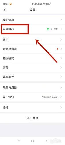 怎样找回钉钉原使用密码截图2