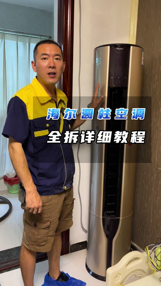 海尔空调挂机怎么拆卸视频教程