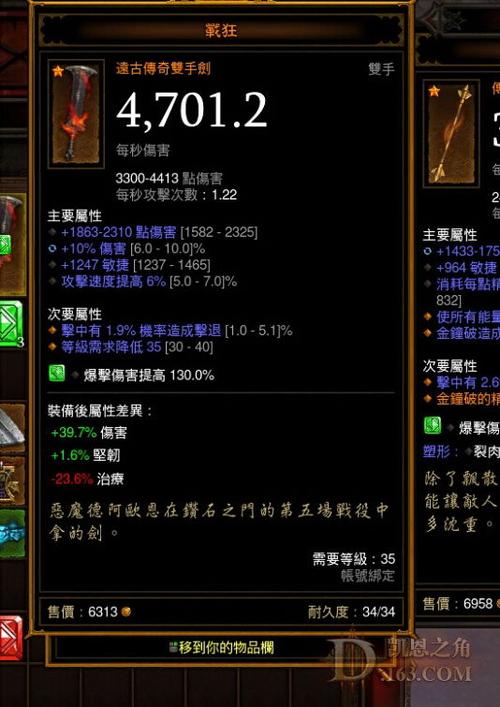 暗黑破坏神3远古装备