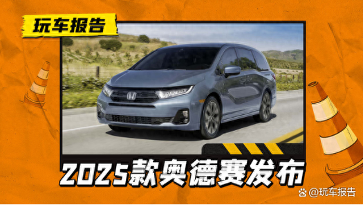 新款奥德赛多少钱