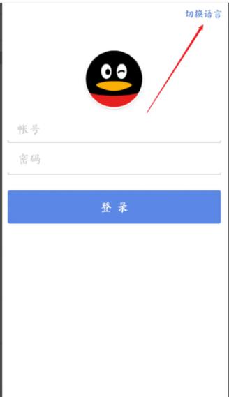 QQ可以设置语言吗