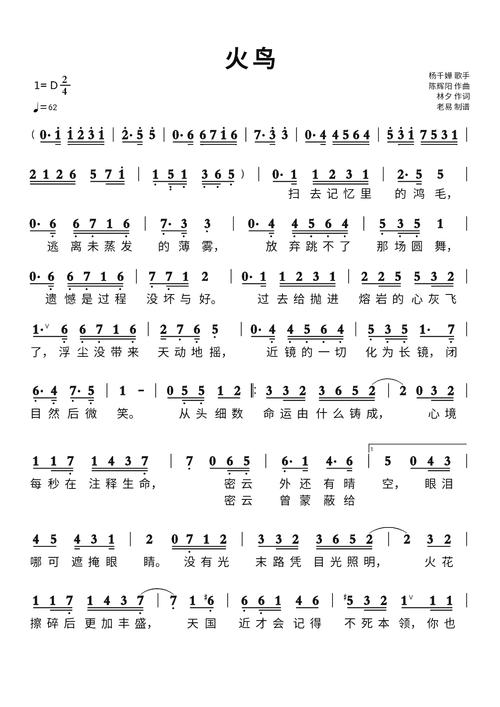 火鸟插曲为了你的爱