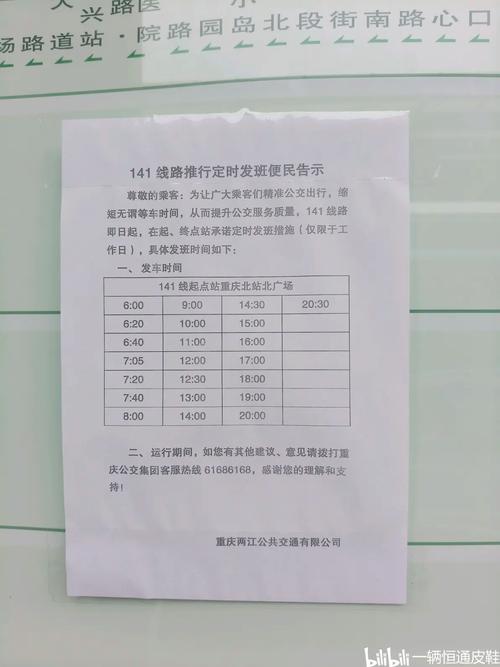 重庆公交12393人工服务时间截图2