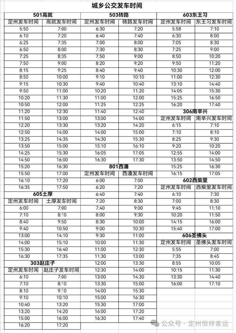 重庆公交12393人工服务时间截图3