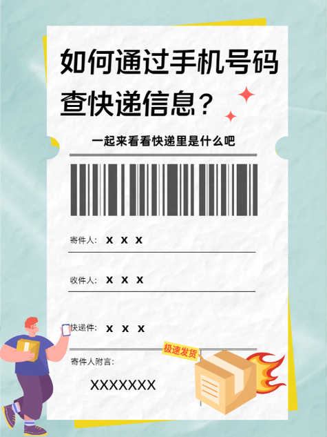 电话号码查快递