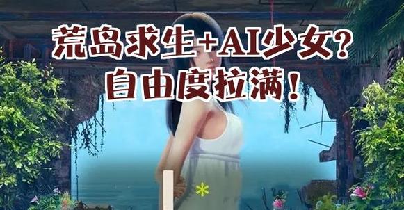 ai少女怎么增加人数