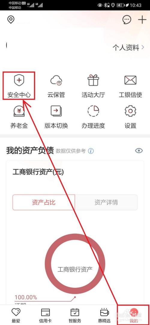 工商银行支付怎么设置