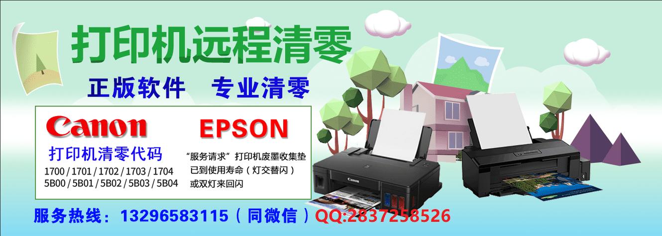 爱普生L6190清零软件下载截图2