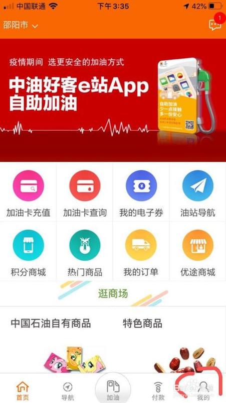 好客商城app