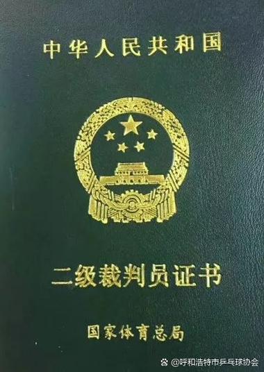 乒乓球二级裁判员考试试题及答案
