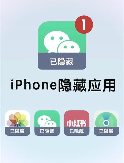 免费隐藏应用的app苹果