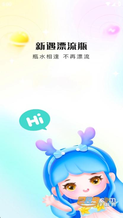 新漂流瓶的软件下载