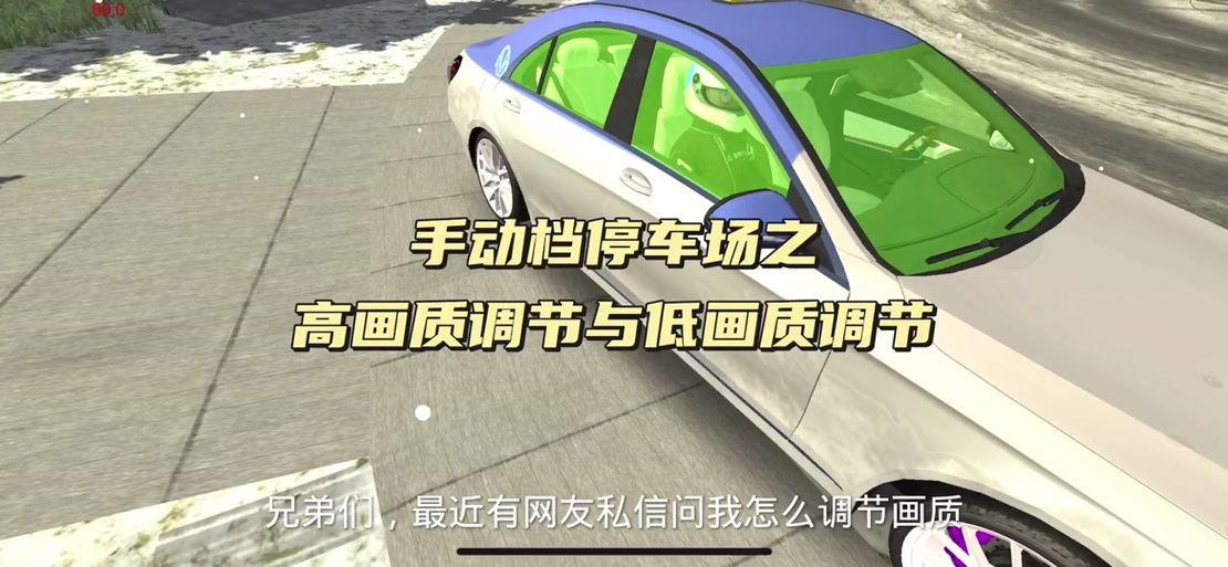 手动停车场中文版怎么调截图2