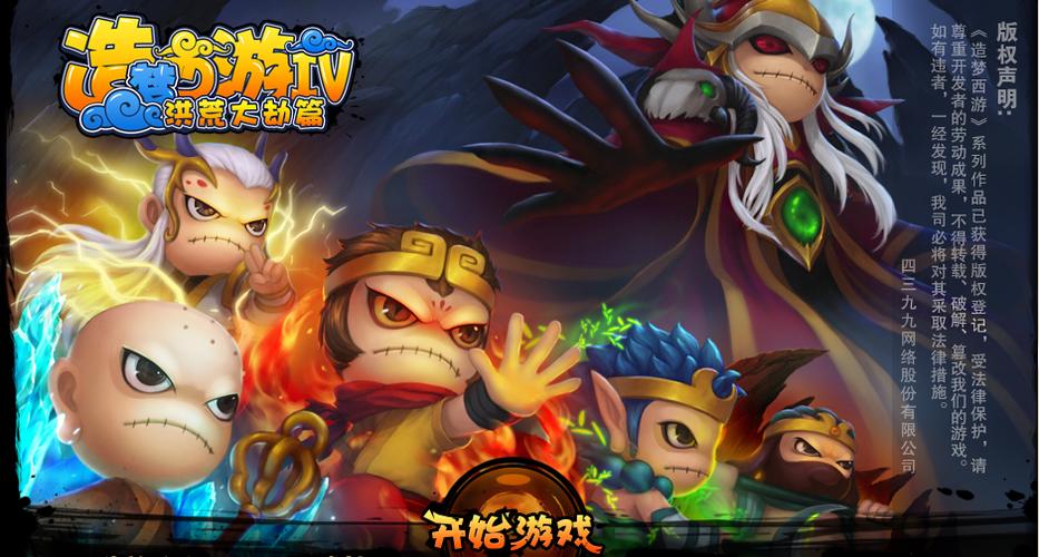 造梦西游4破解版吗