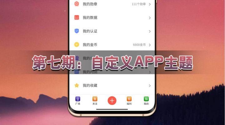 破解miui主题授权