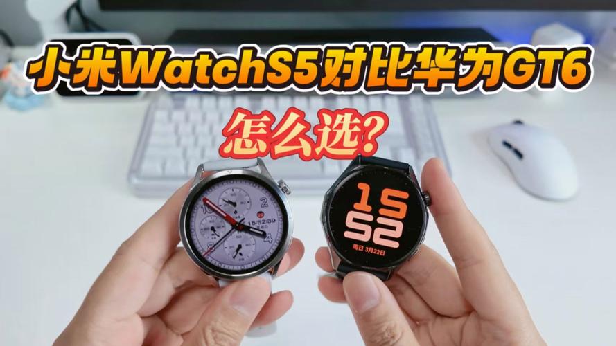 小米手表s5和华为手表gt6哪个好