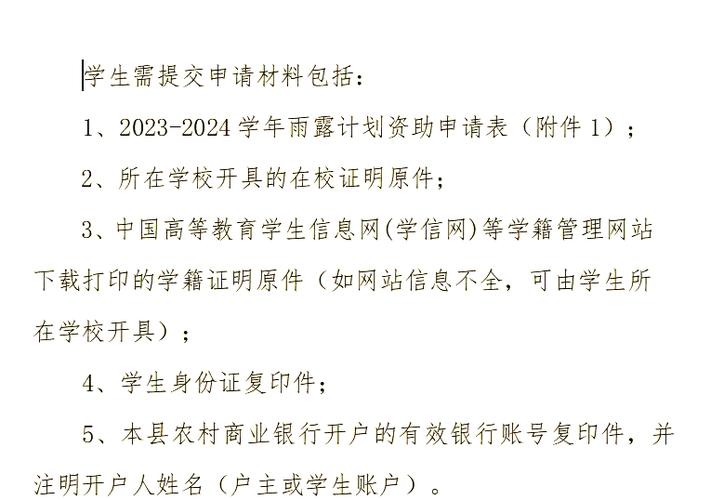 雨露计划表电子版