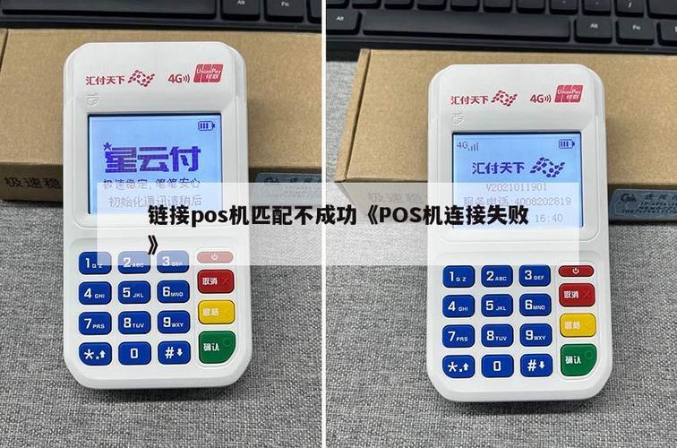 pos机蓝牙配对不成功