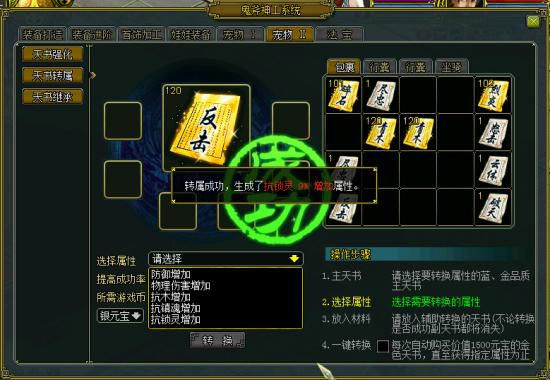问道角色转换
