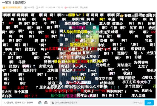 哔哩哔哩顶端弹幕