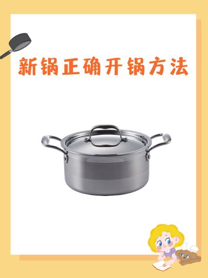 新锅怎么开锅
