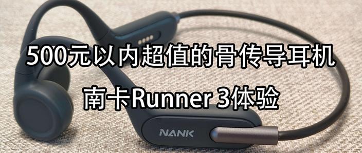 500元骨传导耳机