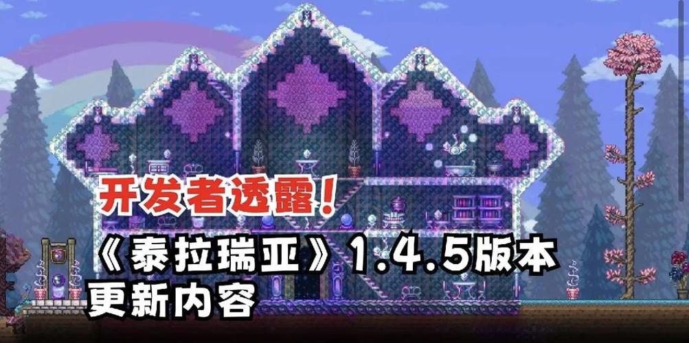泰拉瑞亚目前最新版本是多少