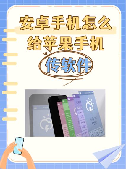 安卓app怎么传给苹果