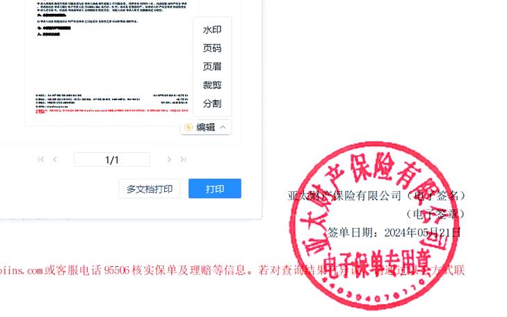 发票一打印章就没了