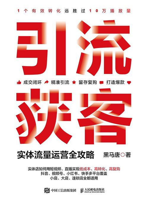 获客引流100种方法