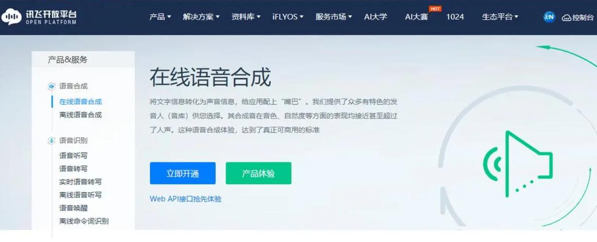 讯飞语音合成tts