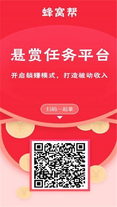 悬赏帮app下载官方