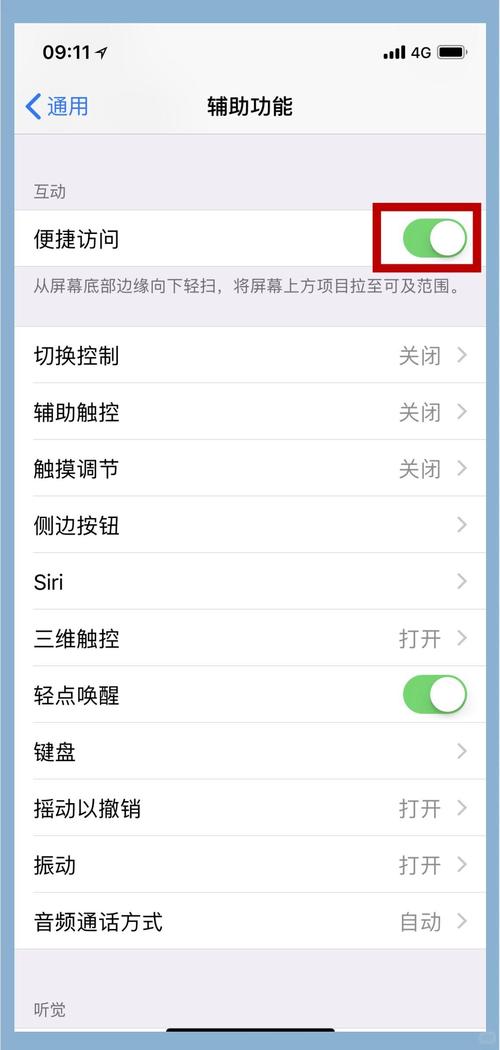 苹果手机可以设置单手模式吗