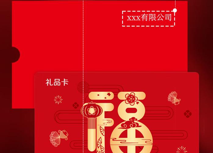 单位发的福800商城购物卡