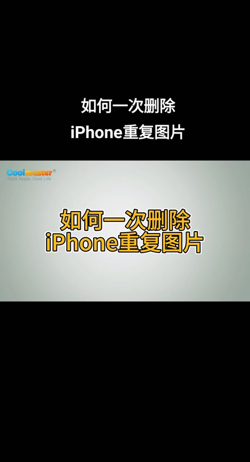 ios照片重复