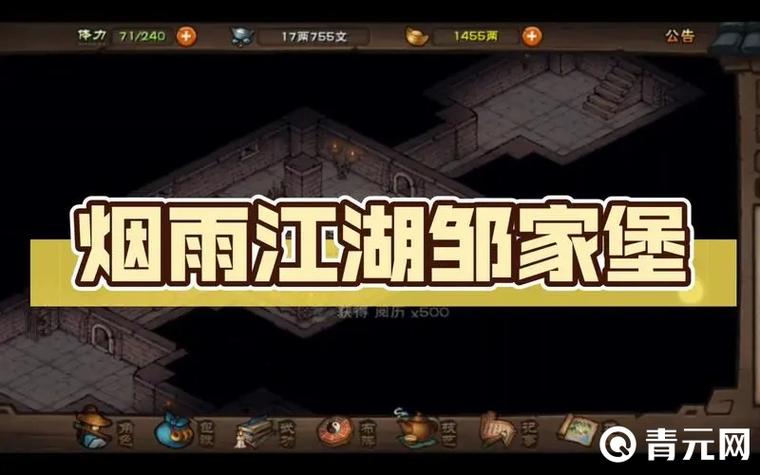 烟雨江湖30级副本——邹家堡截图2
