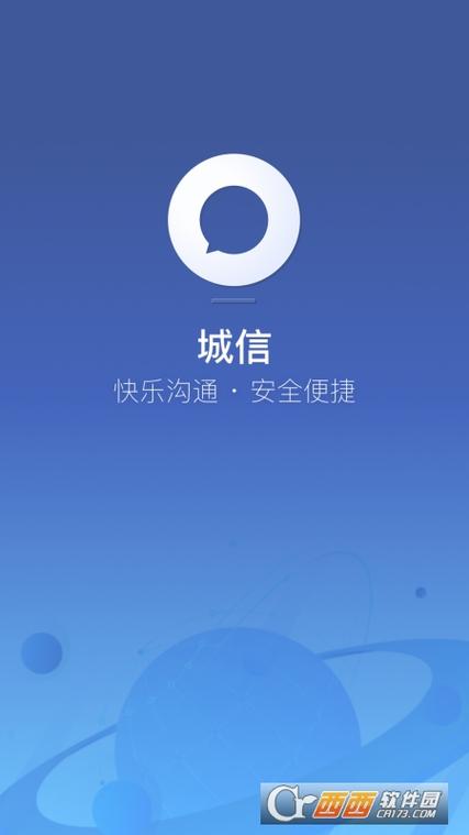 城信客户端app安卓下载