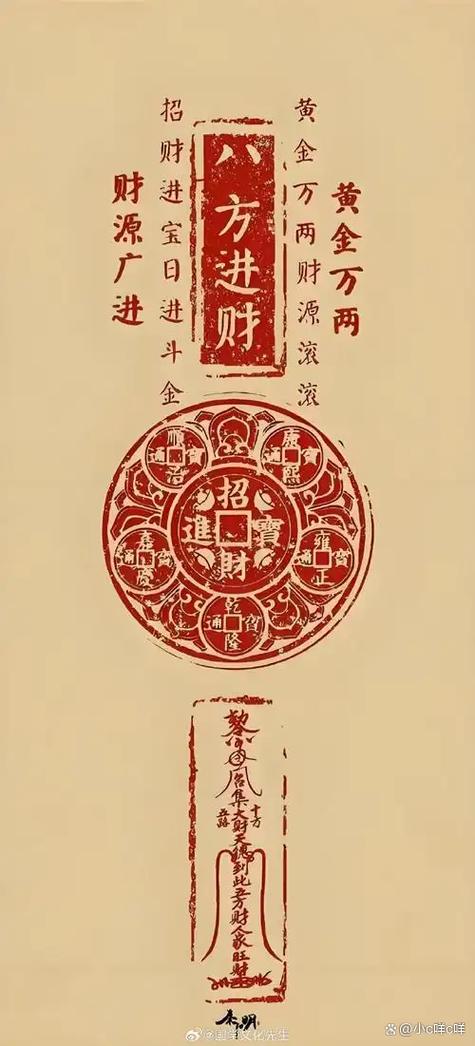招财进宝念