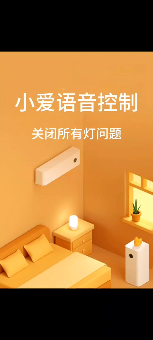 小爱同学橙色灯怎么关