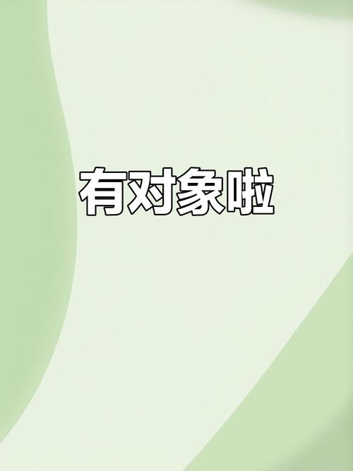 有对象跟别人打游戏到底对不对