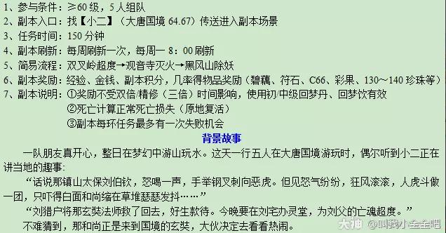 黑风山副本五开怎么办