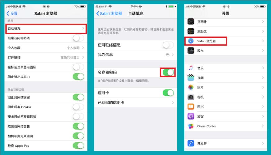 iphone存储的密码在哪里