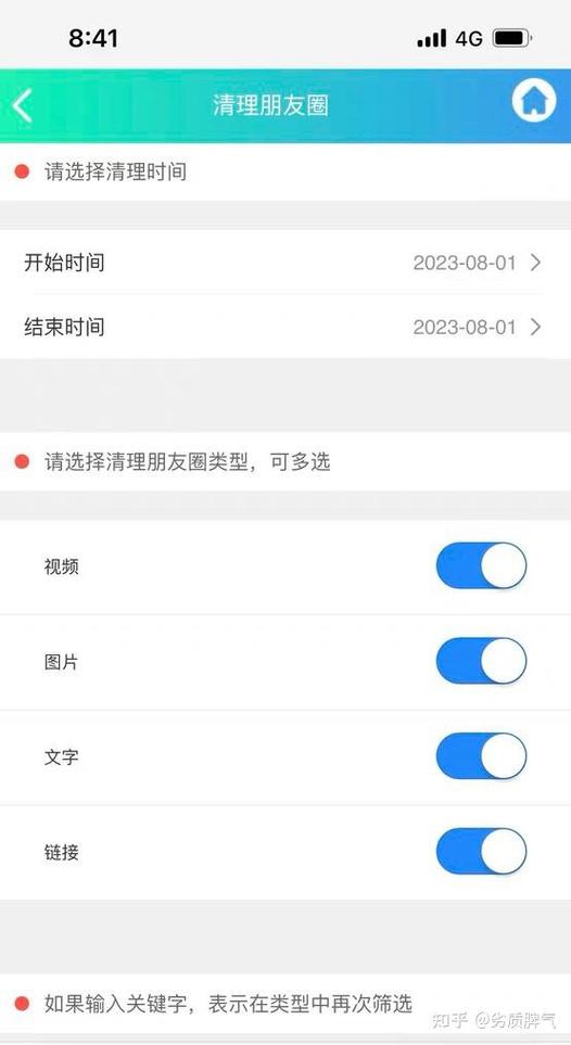 朋友圈的内容怎样清空