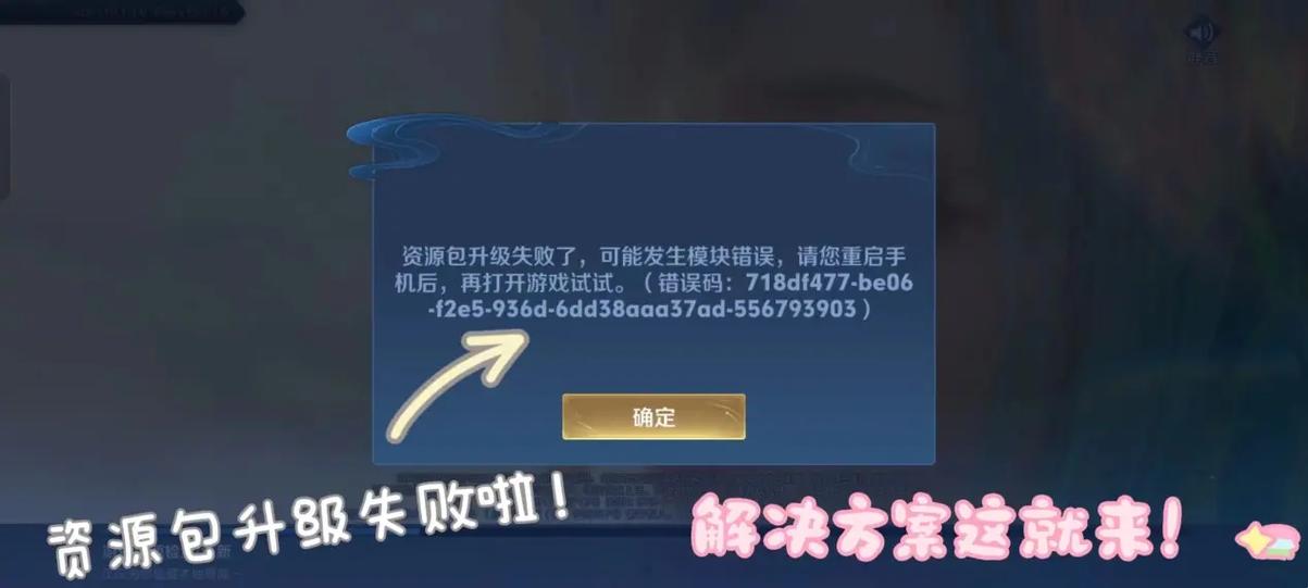 王者荣耀资源更新不匹配怎么办
