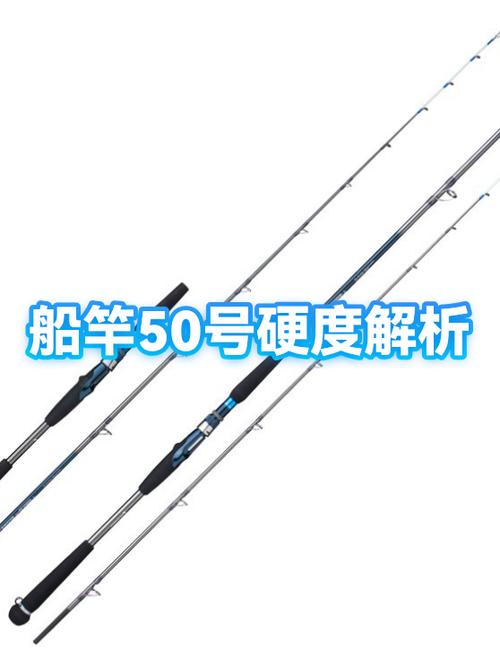 50号船竿的用途